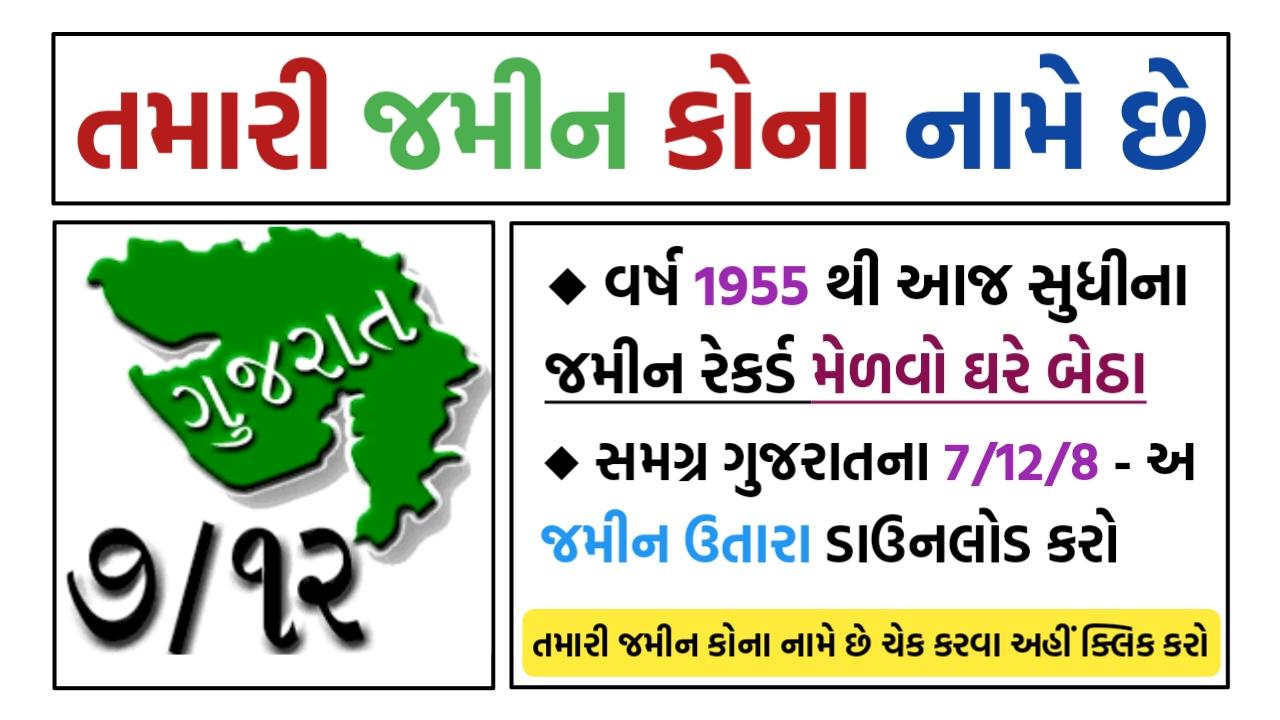 Land Records (Bhulekh) 7/12 Utara Gujara...