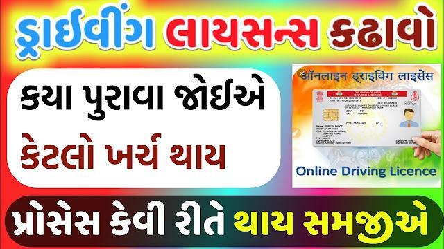 Driving License Gujarat Apply Online 202...