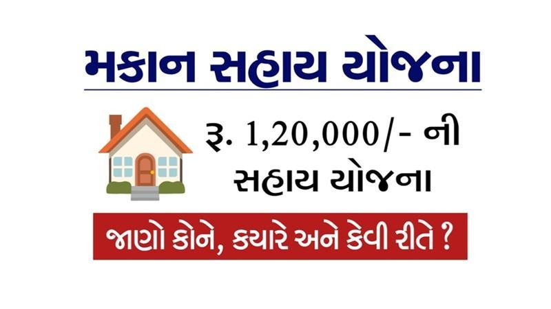 Pandit Din Dayal Aavas Yojana Form 2025: Eligibility, Benefits And How Apply @esamajkalyan.gujarat.gov.in